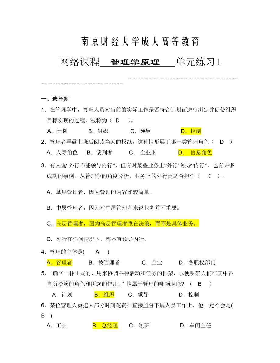 管理学原理(DOC36页).doc_第1页