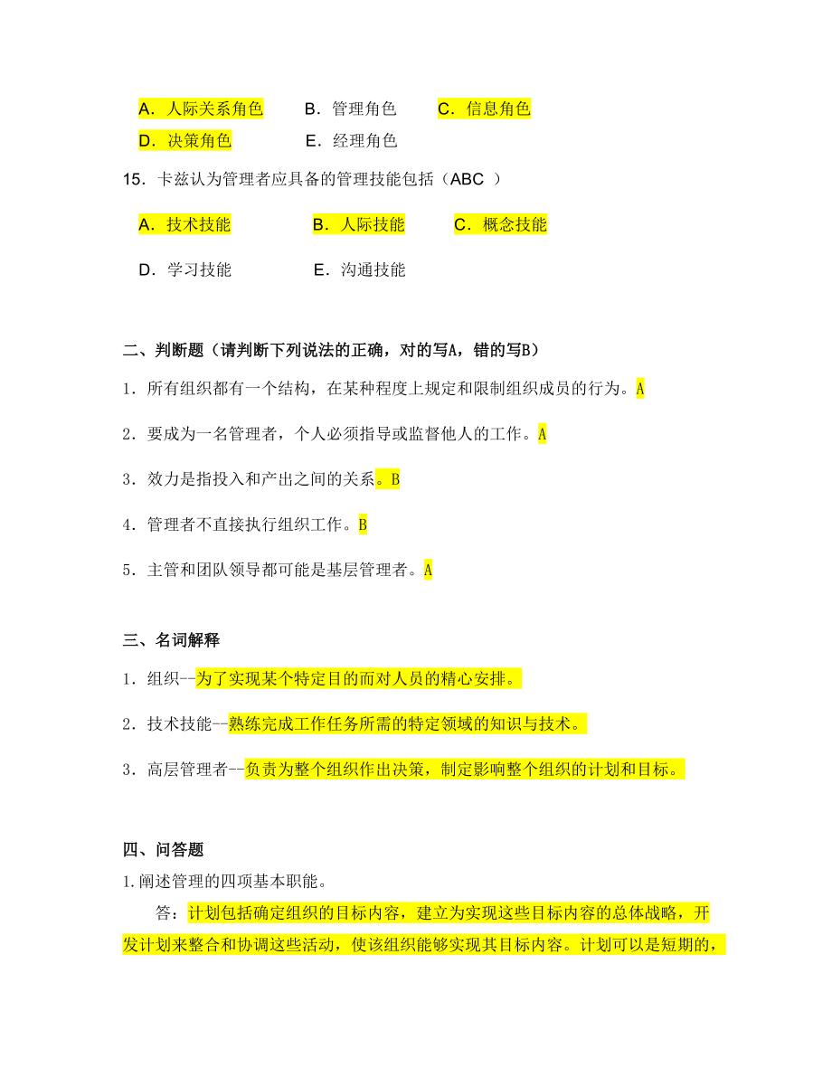 管理学原理(DOC36页).doc_第3页