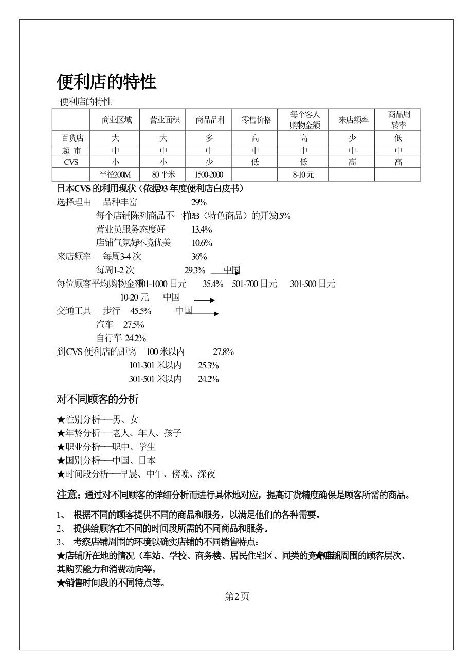 罗森运营部经营管理手册070828(DOC66页).doc_第3页