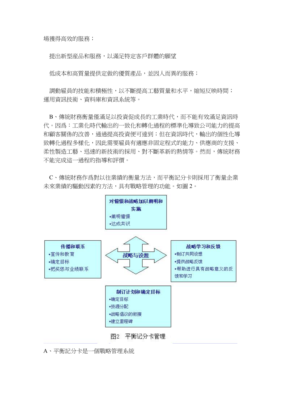 平衡记分卡设计与运作流程.docx_第2页