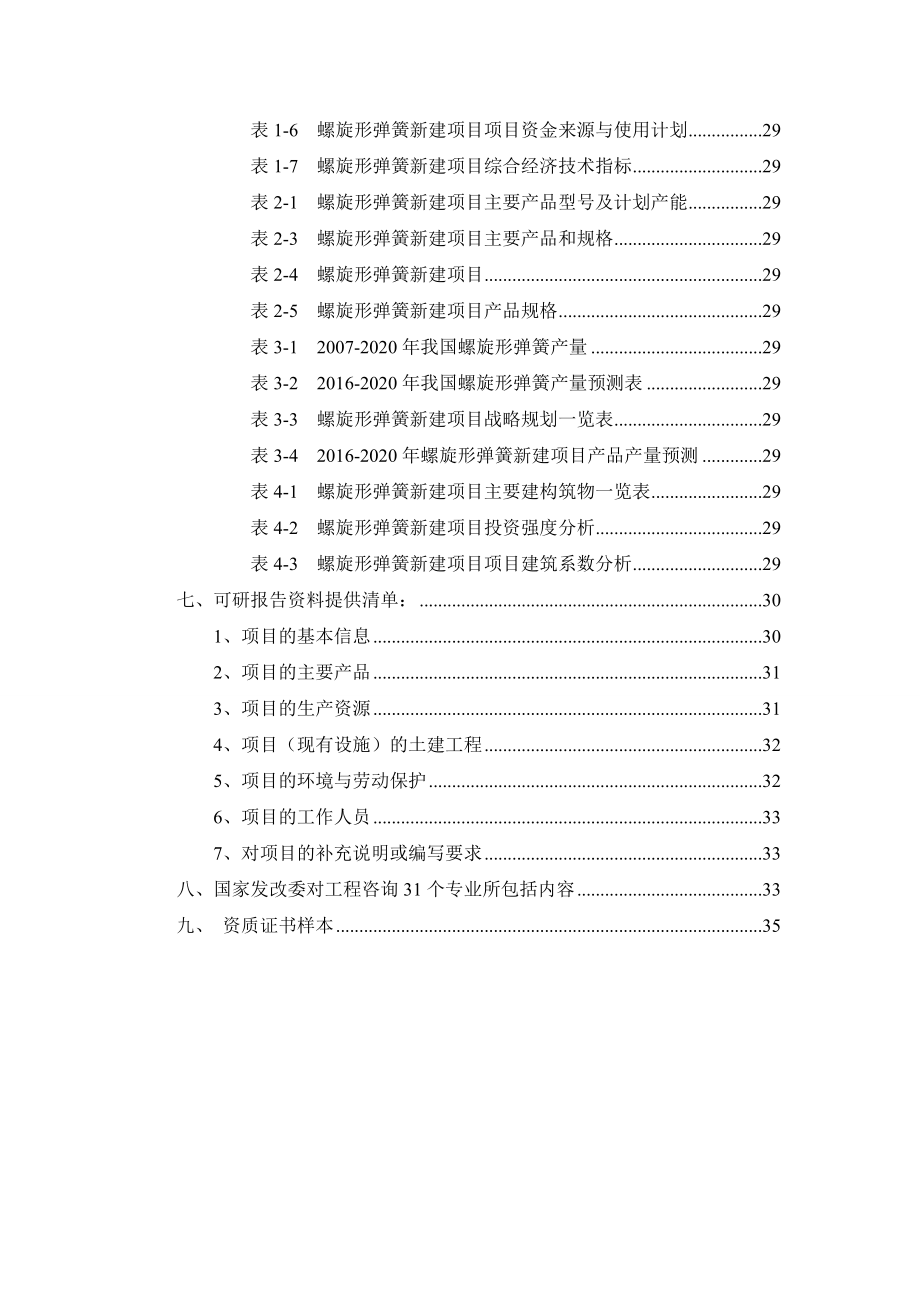 螺旋形弹簧项目可行性研究报告.docx_第3页