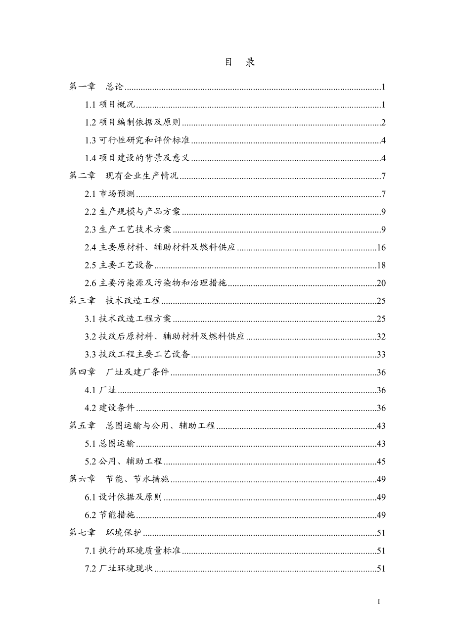 年产5000t木糖生产线余热及残渣综合利用节能减排技术改造项目可研报告.docx_第3页