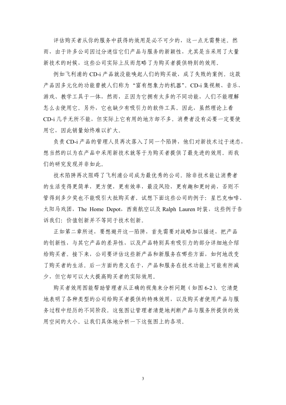 wo法国INSEAD《兰海战略》(下）.docx_第3页