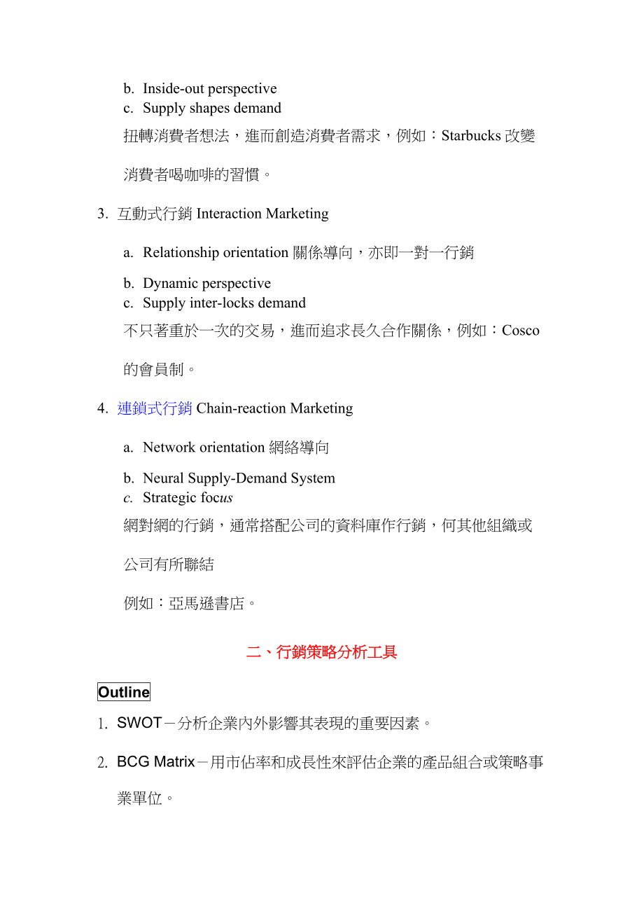 行销策略分析工具.docx_第2页