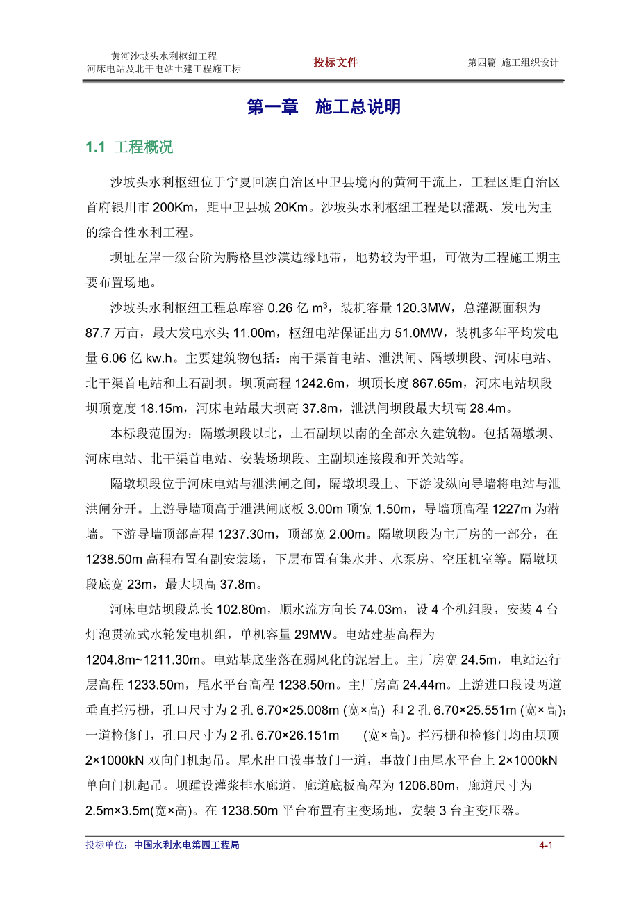 C1施工组织设计.docx_第1页