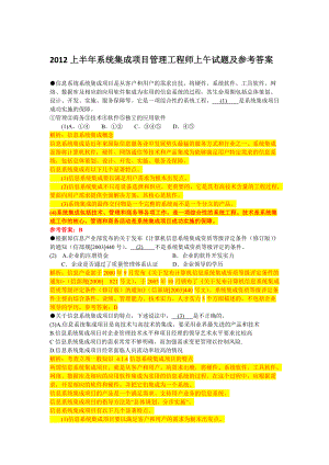 系统集成项目管理工程师知识考题分析.docx