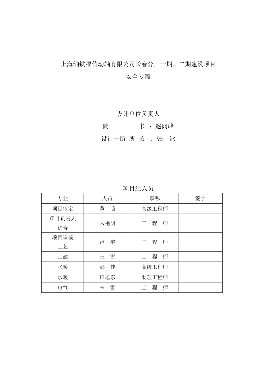 某动轴有限公司建设项目安全专篇.docx_第3页