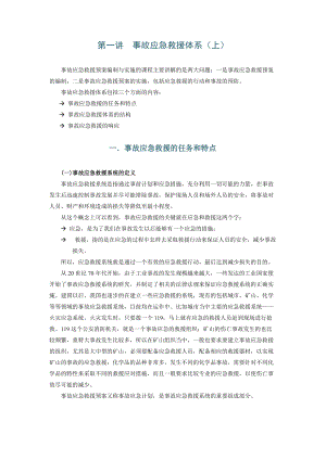 事故应急救援预案编制与实施 考试.docx