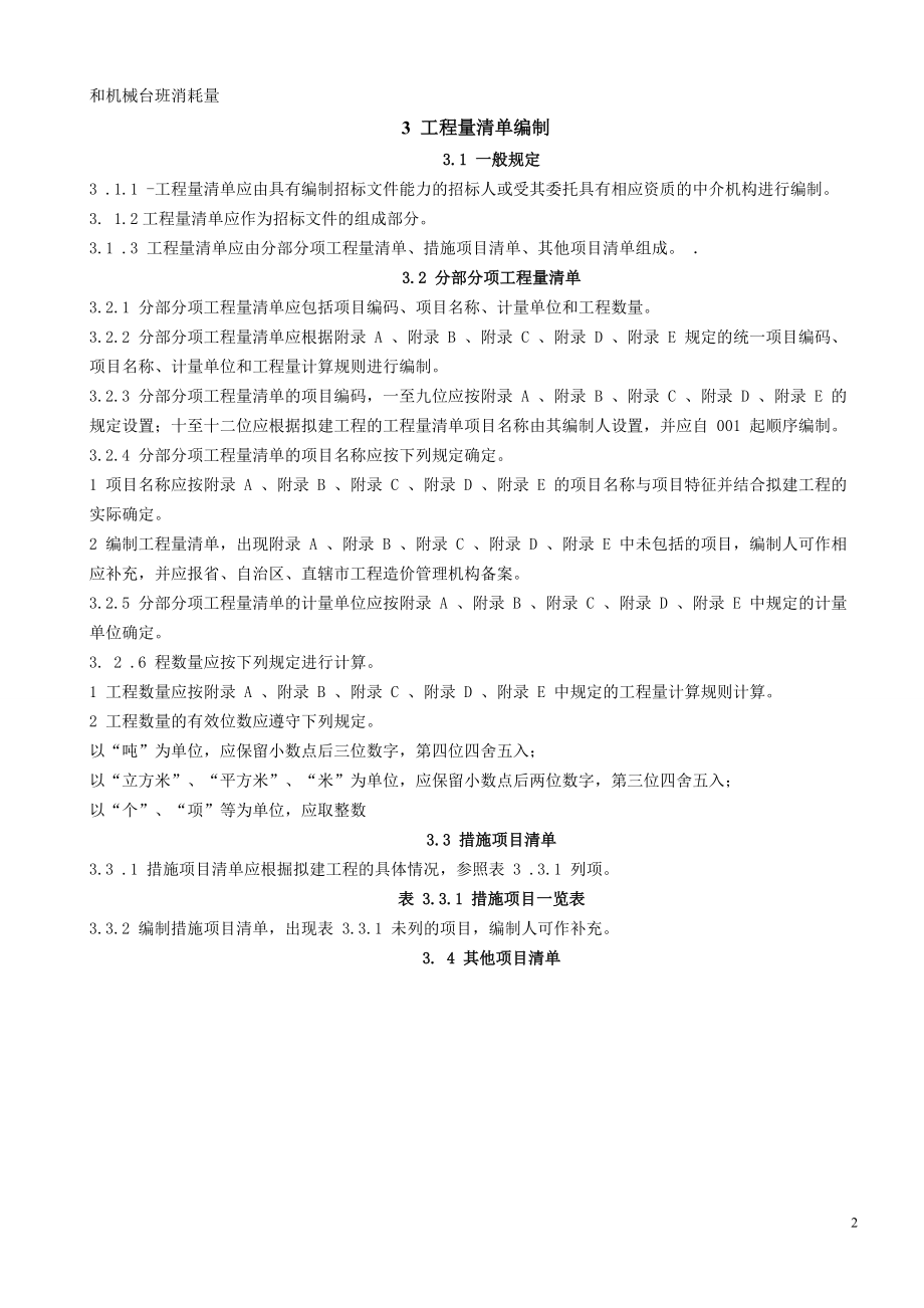 江苏项目指引04.docx_第2页