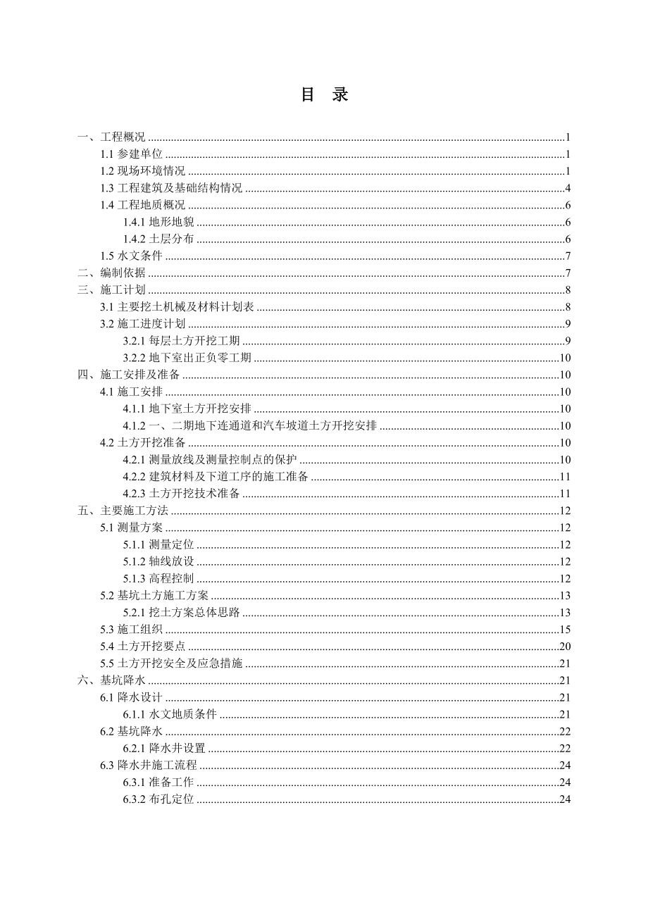 某项目土方开挖、降水、支撑专项施工方案.docx_第2页