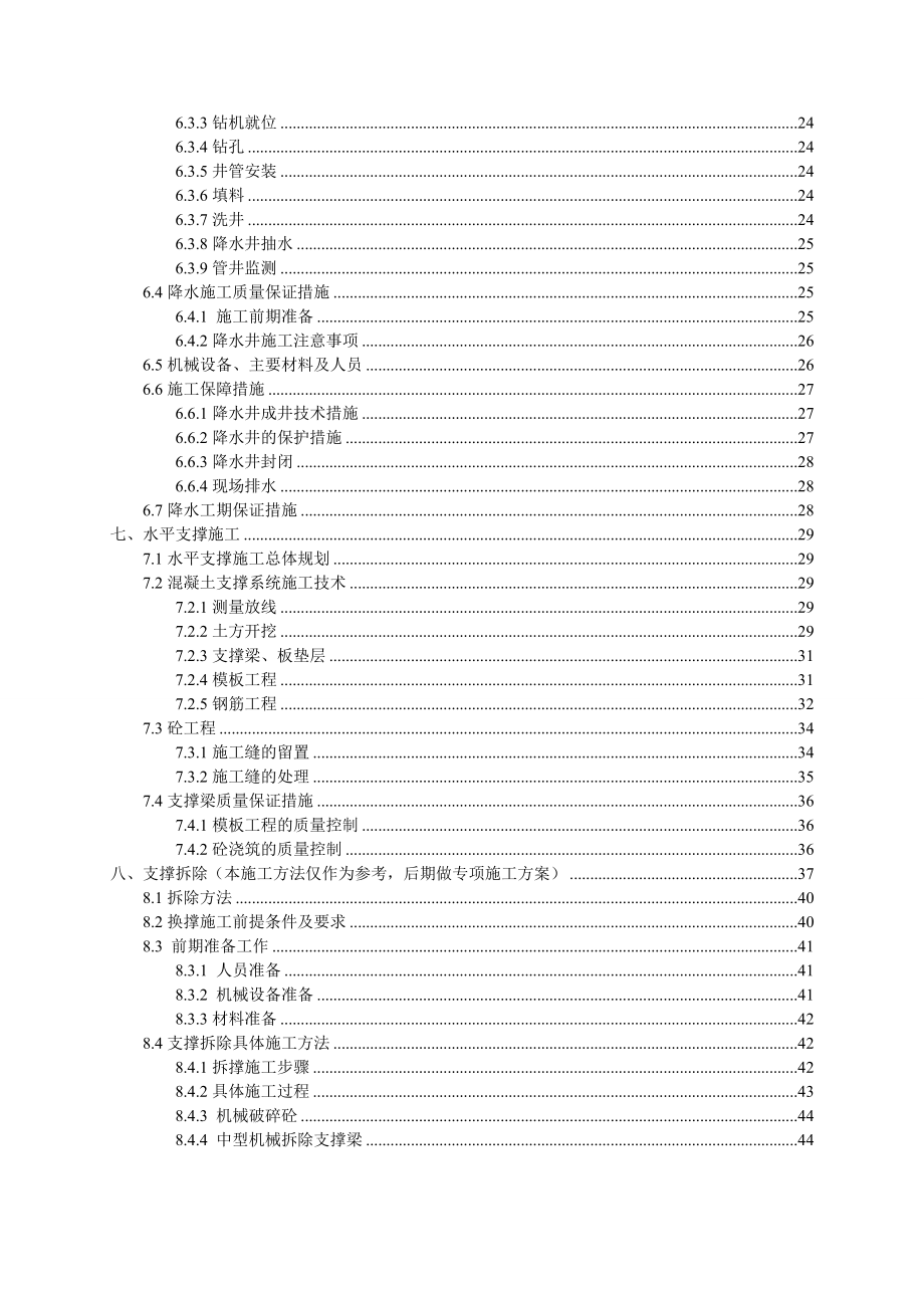 某项目土方开挖、降水、支撑专项施工方案.docx_第3页