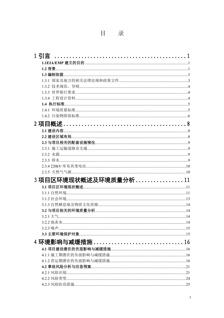 世界银行贷款槽式太阳能热发电示范项目概述.docx_第2页