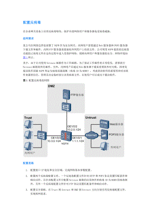 USG6000安全策略配置.docx