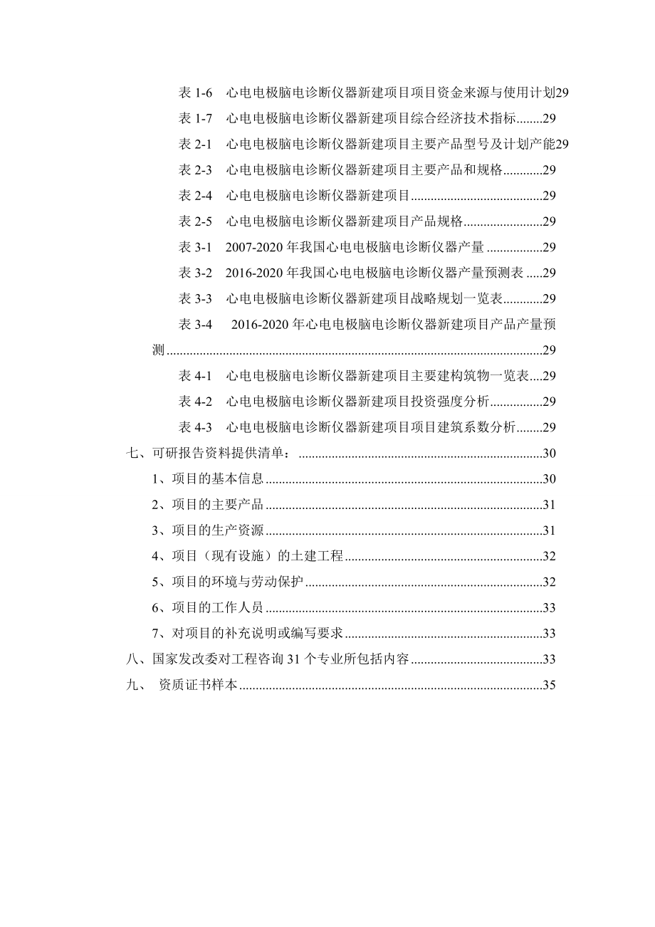 心电电极脑电诊断仪器项目可行性研究报告.docx_第3页