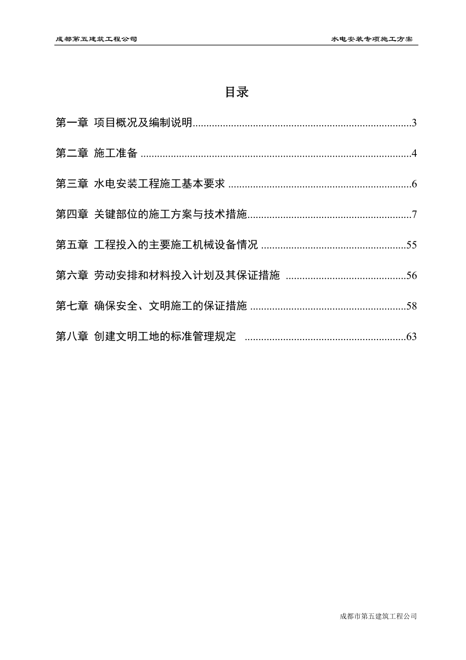 某公园提升工程项目水电安装专项施工方案.docx_第2页