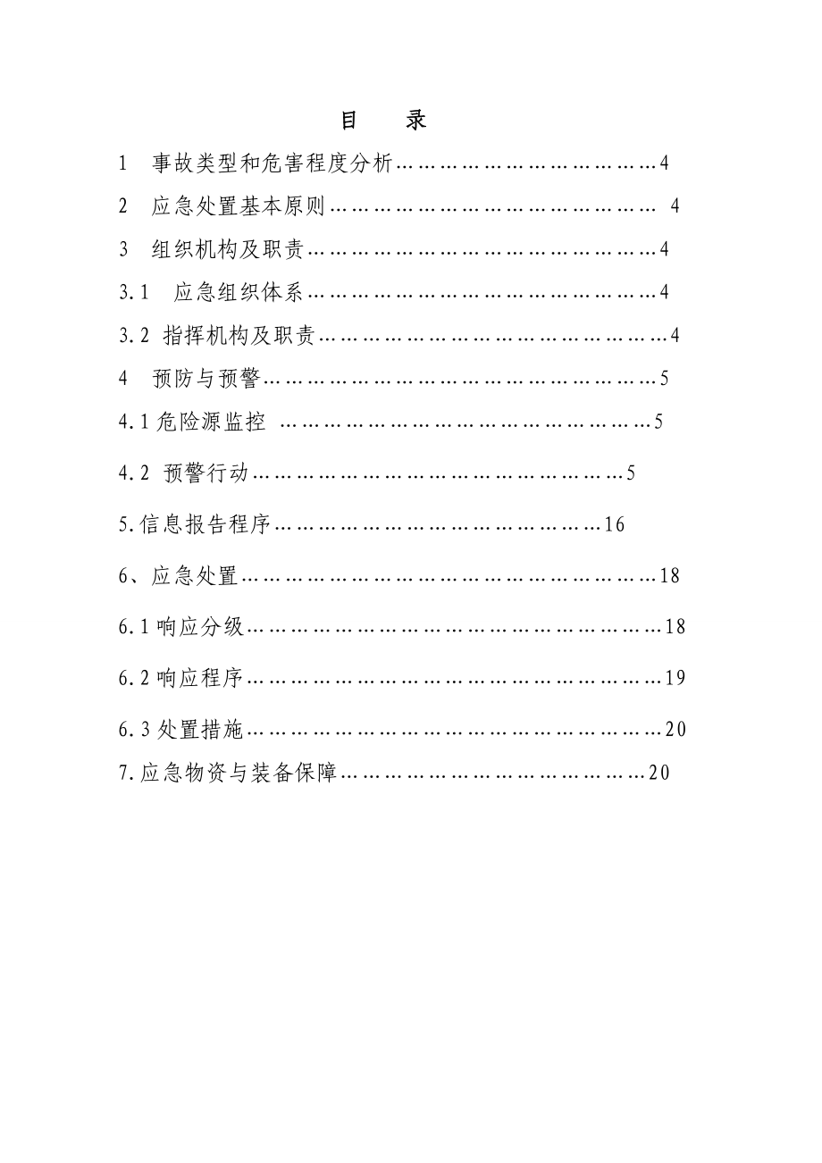 专项应急预案1,矿井粉尘3.docx_第2页