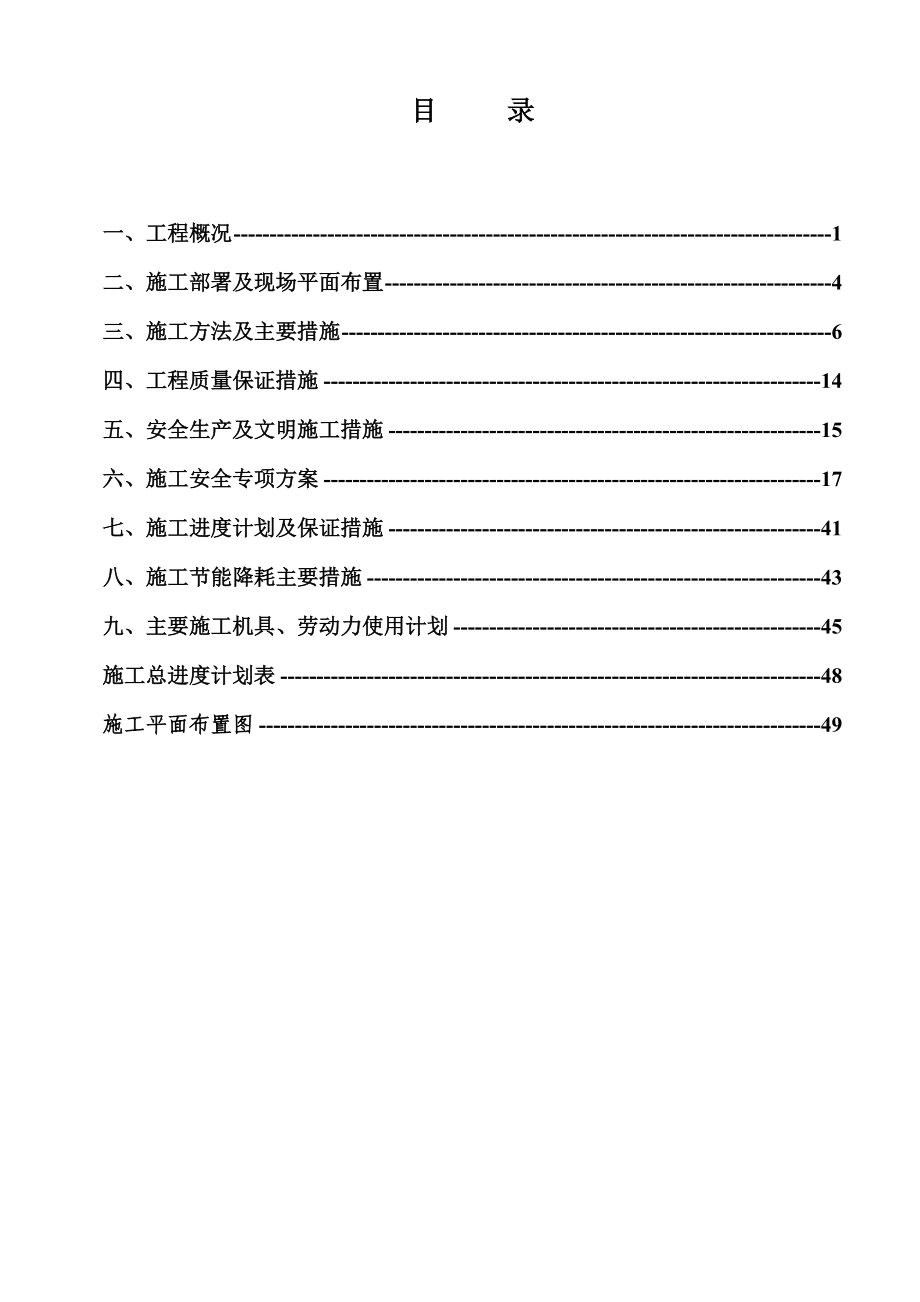 浆砌片石护坡施工组织设计——崇兴(DOC51页).doc_第1页