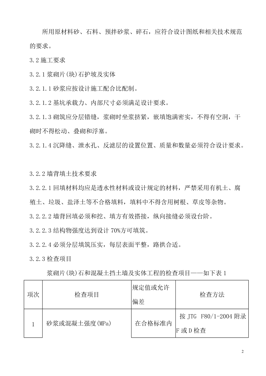 浆砌片石护坡施工组织设计——崇兴(DOC51页).doc_第3页