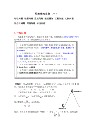 思维策略宝典中石化.docx