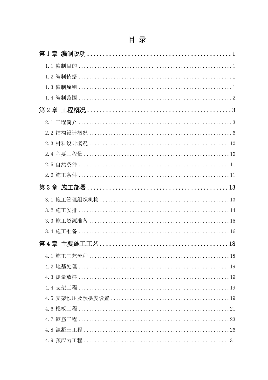 徐州项目混凝土箱梁施工方案.docx_第3页