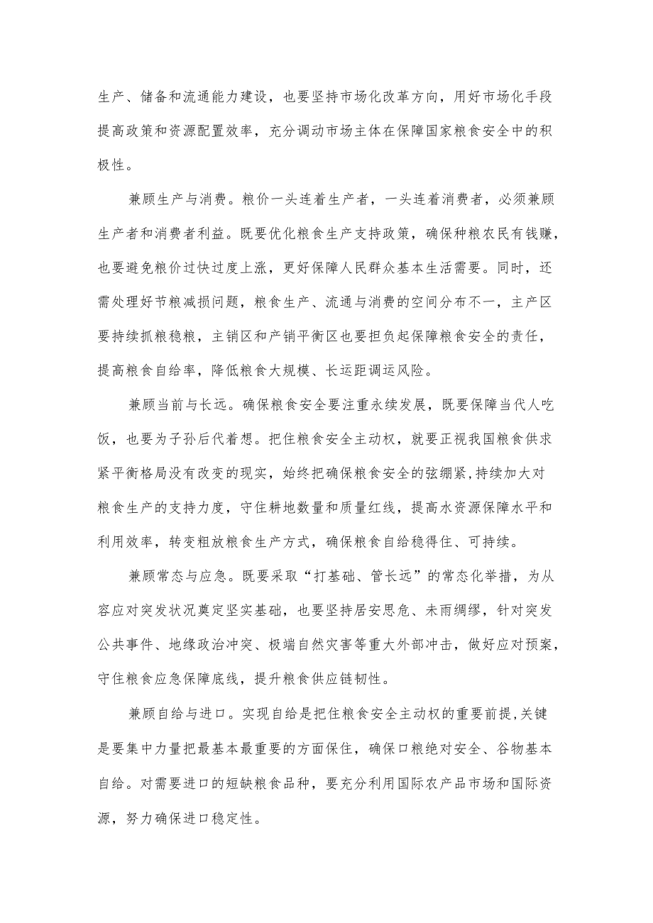 新形势下如何将中国饭碗牢牢端在自己手中.docx_第2页