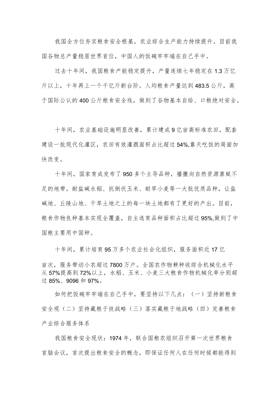 新形势下如何将中国饭碗牢牢端在自己手中.docx_第3页