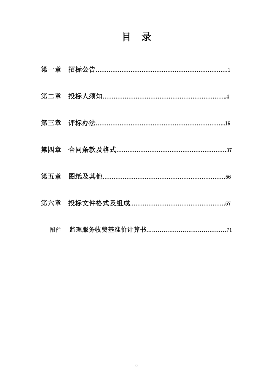 岩坪雨水泵站建设项目施工监理.docx_第2页