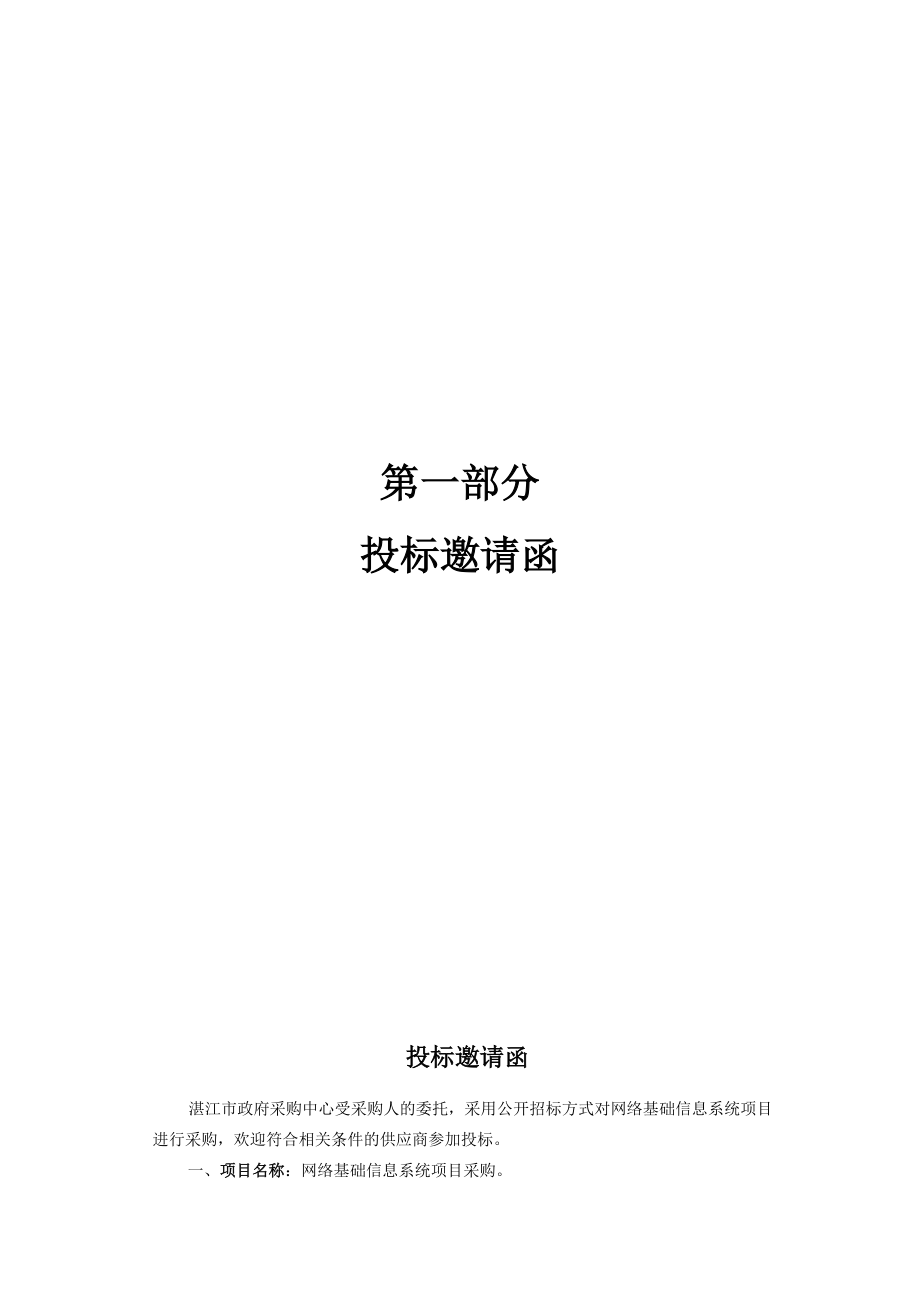 网络基础信息系统项目采购.docx_第3页