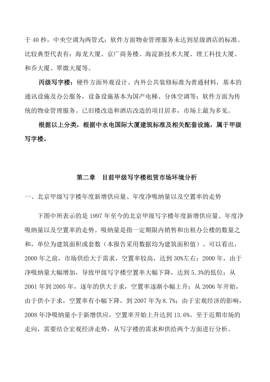 某国际大厦租赁及运营方案.docx_第2页