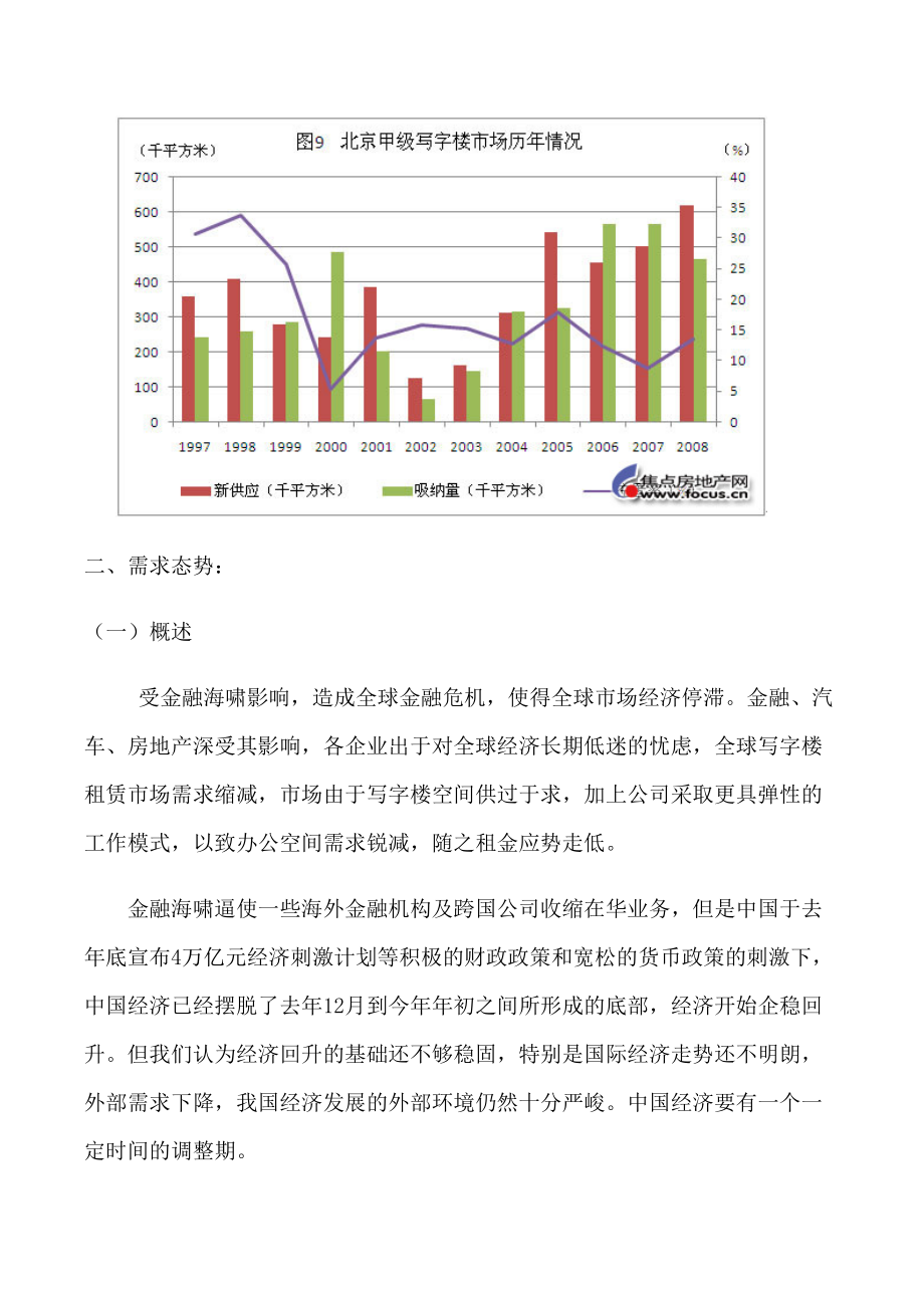 某国际大厦租赁及运营方案.docx_第3页