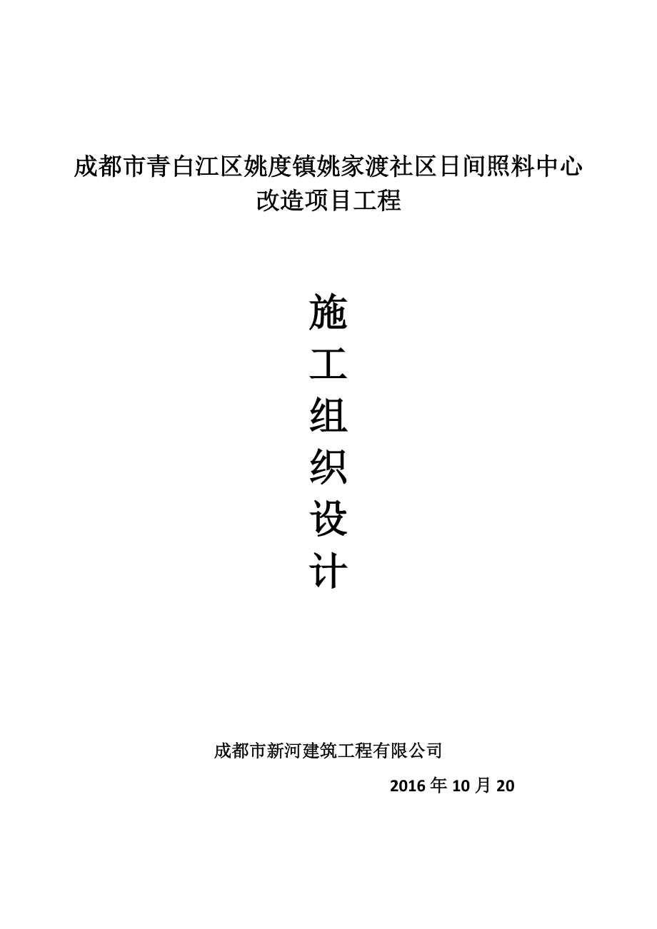 装饰装修改造项目工程.docx_第1页