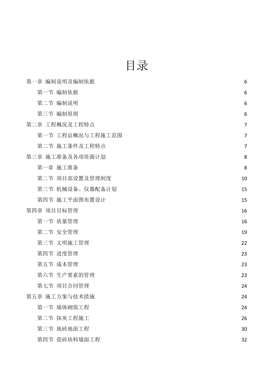 装饰装修改造项目工程.docx_第3页