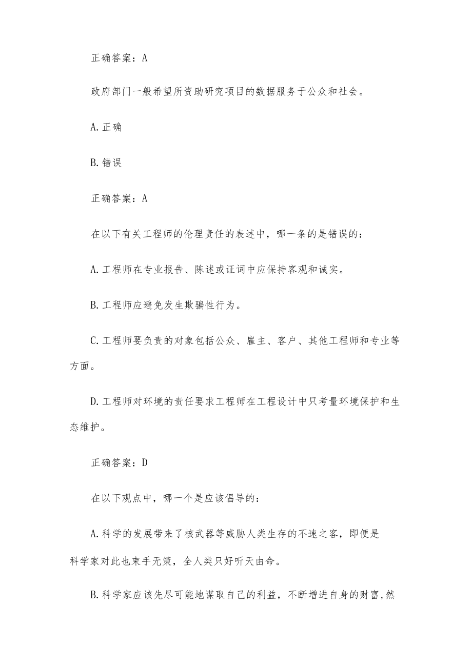 超星尔雅科研诚信与学术规范题库（试题186道含答案）.docx_第2页