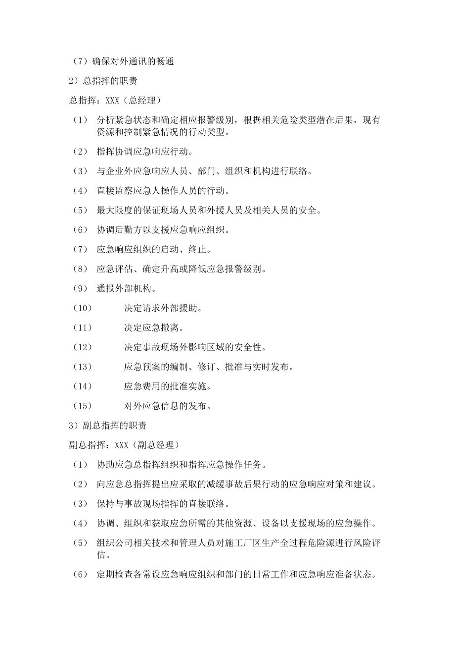 某公司生产安全事故综合应急救援预案.docx_第3页