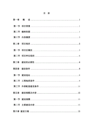 某单位建设项目投资立项申请报告.docx