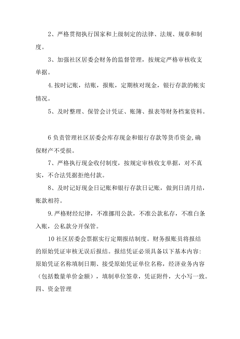 金宝社区居委会财务管理制度.docx_第2页