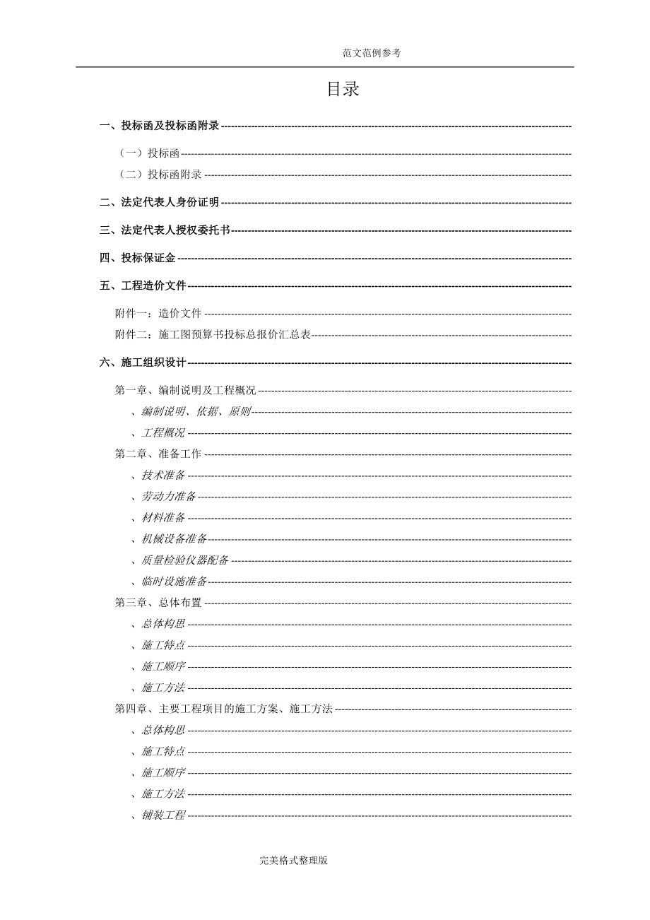 某园林景观项目投标文件(DOC116页).doc_第2页