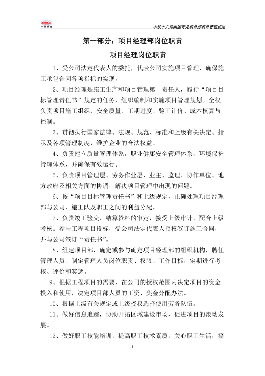 某集团青龙项目经理部项目管理规定.docx_第2页