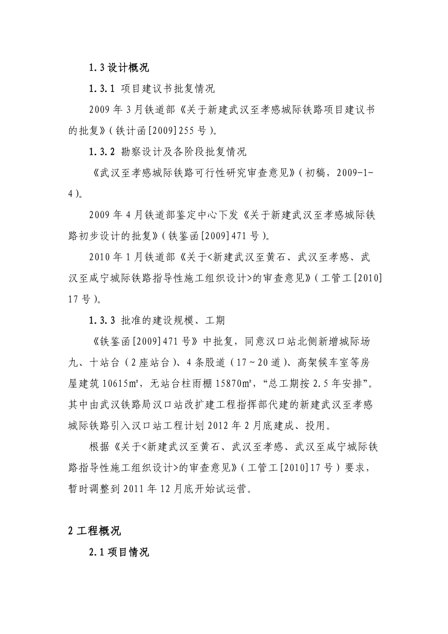 汉孝项目年度施组正文.docx_第2页