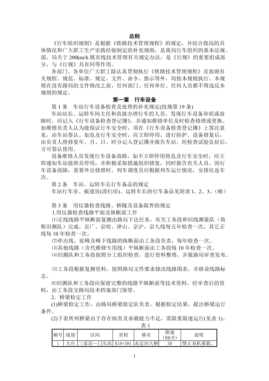 行车组织规则(DOC58页).doc_第1页