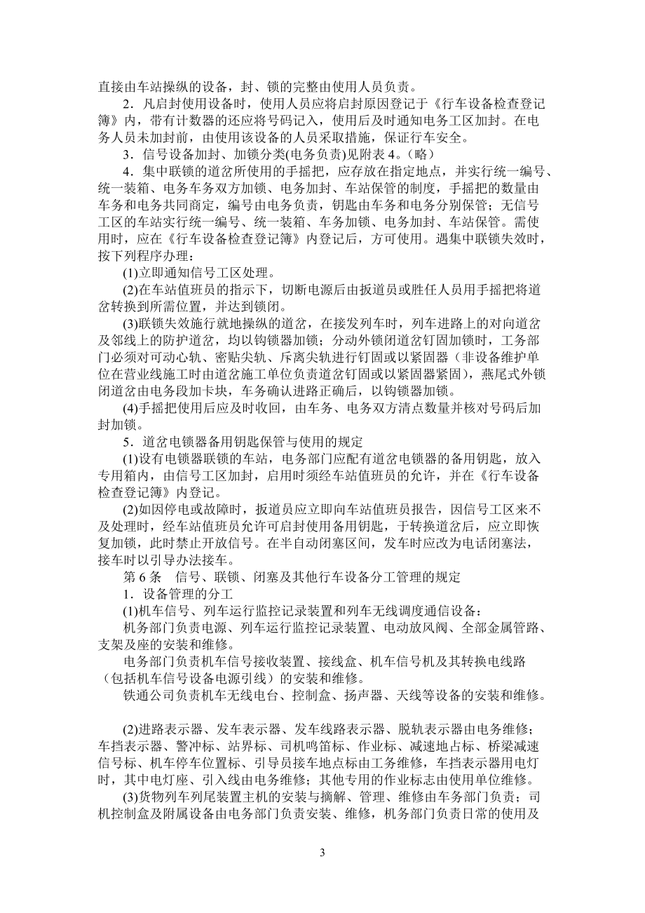 行车组织规则(DOC58页).doc_第3页