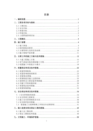 某项目管理实施规划方案（DOC 65页）.docx