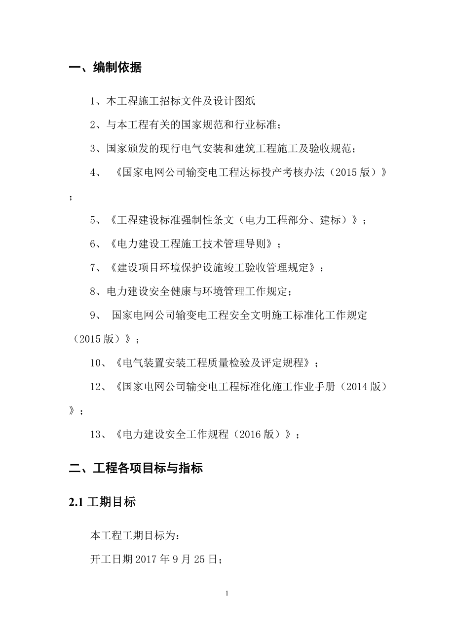 某项目管理实施规划方案（DOC 65页）.docx_第3页