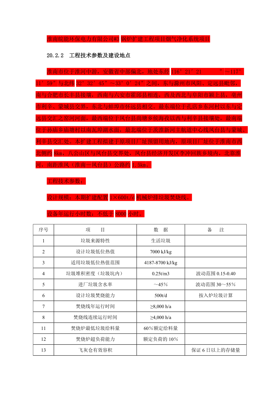 烟气净化系统项目整体设计施工组织设计.docx_第3页