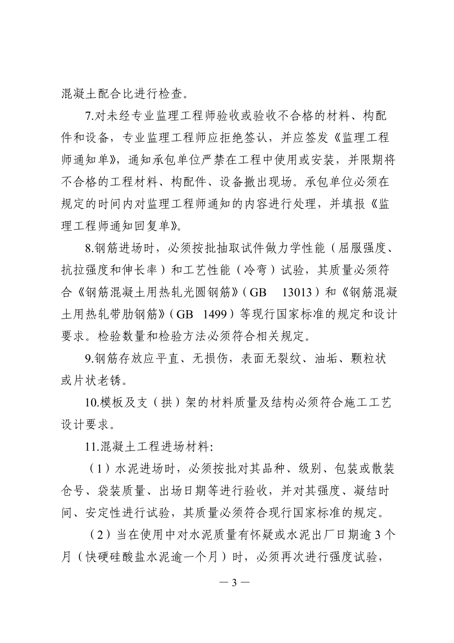 印发《集通铁路集团公司铁路建设项目质量安全关键环节卡控要点(.docx_第3页