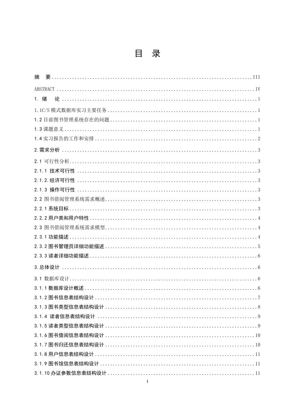 基于CS模式java项目数据库实习报告.docx_第1页