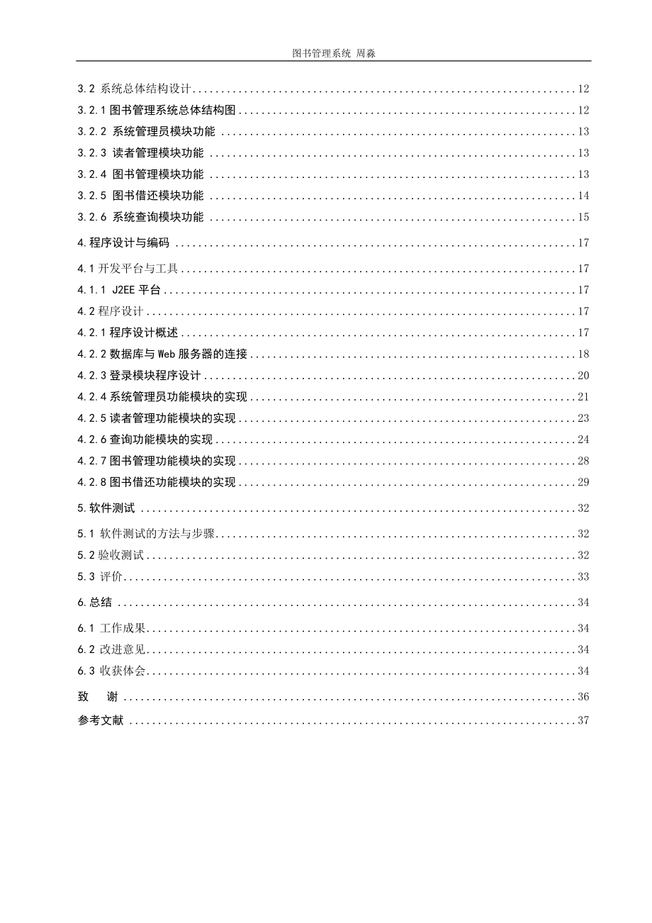 基于CS模式java项目数据库实习报告.docx_第2页