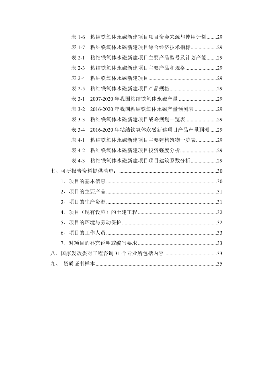 粘结铁氧体永磁项目可行性研究报告.docx_第3页