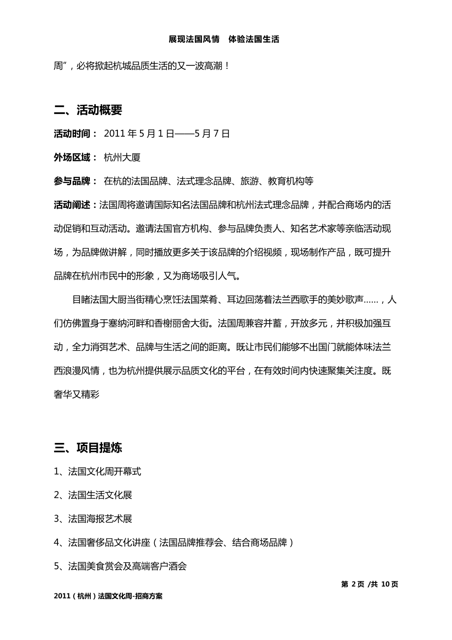 XXXX某地产法国文化周招商方案0411.docx_第2页