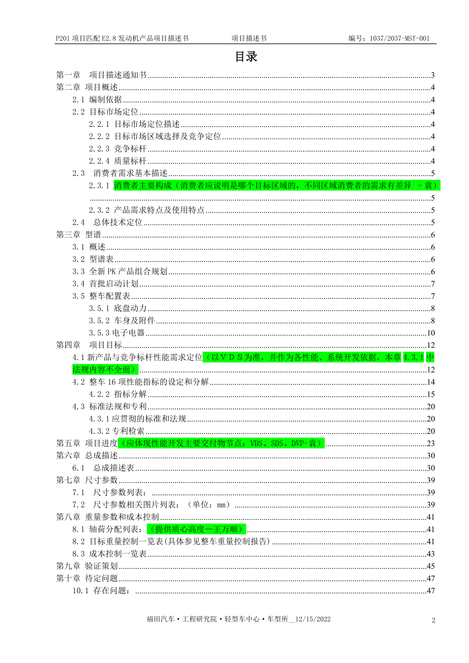 某项目双排匹配发动机产品项目描述书.docx_第2页